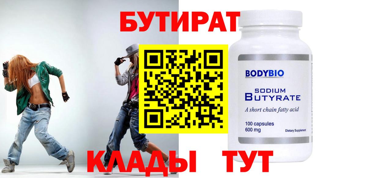 Армавир  Бутират GHB  Бутират  Вход с VPN 