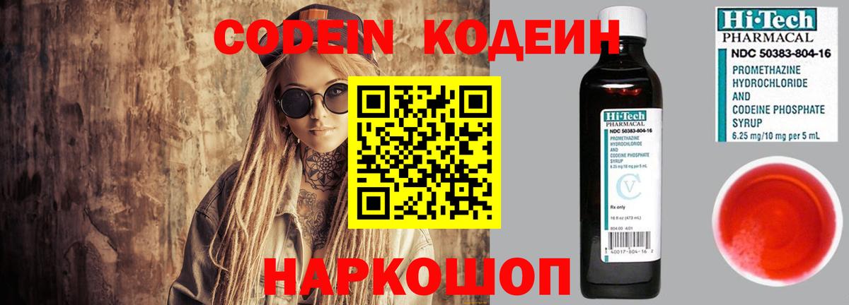 Кодеин Purple Drank  Вход с VPN  Армавир  Кодеин напиток Lean (лин) 