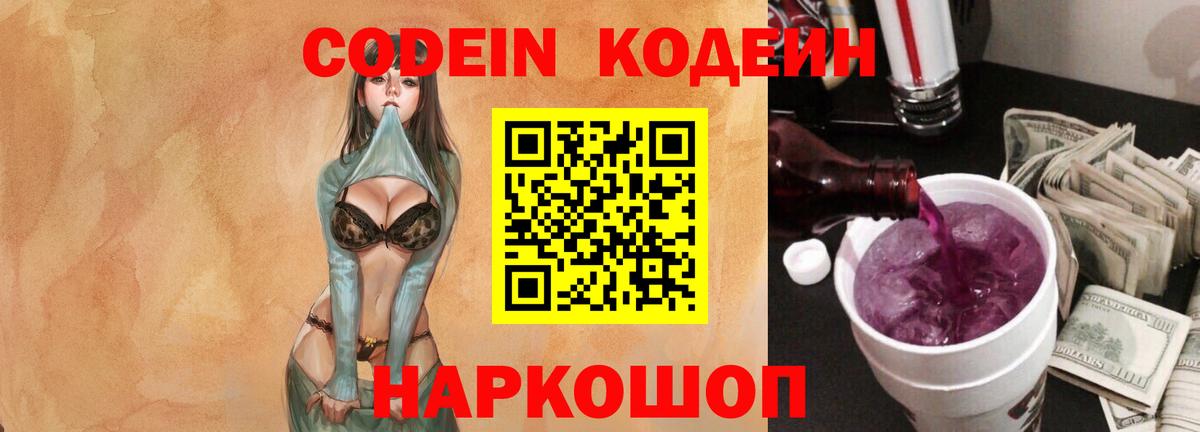 Codein Purple Drank Армавир
