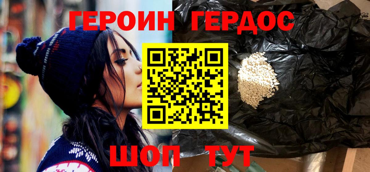 Армавир  Героин белый  ГЕРОИН  Вход с VPN 