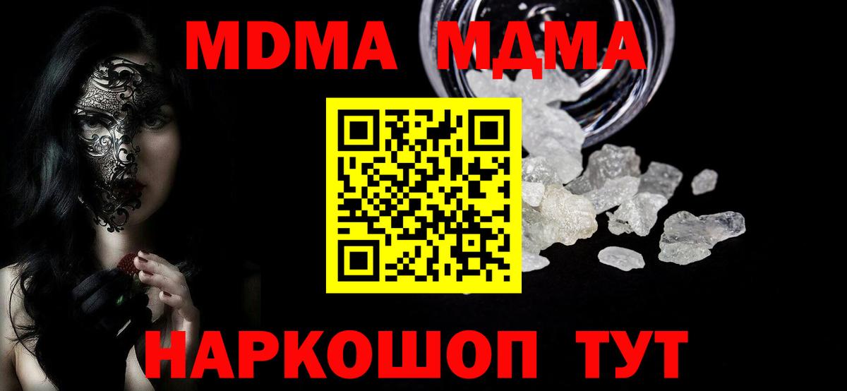 МДМА молли  Вход с VPN  Армавир  МДМА молли 