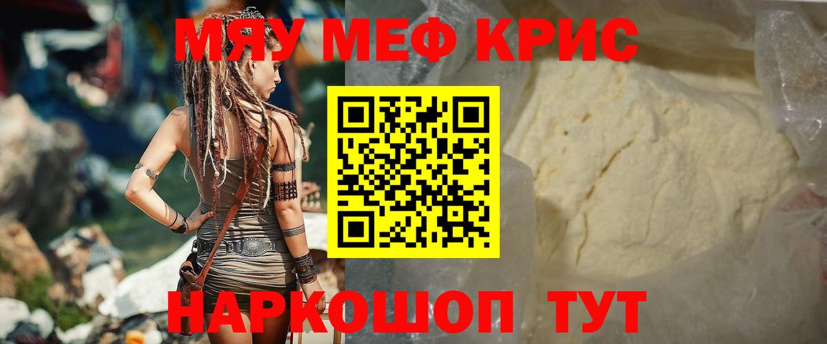 МЯУ-МЯУ VHQ  Мефедрон мяу мяу  МЯУ-МЯУ  цены наркотик  Вход с VPN  Меф  Армавир 