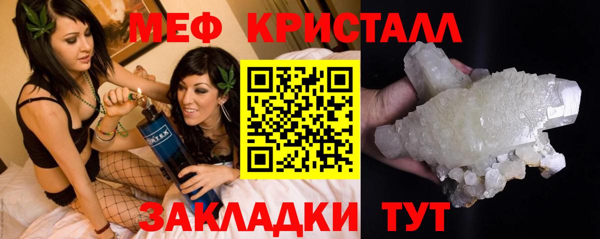 Меф кристаллы Армавир