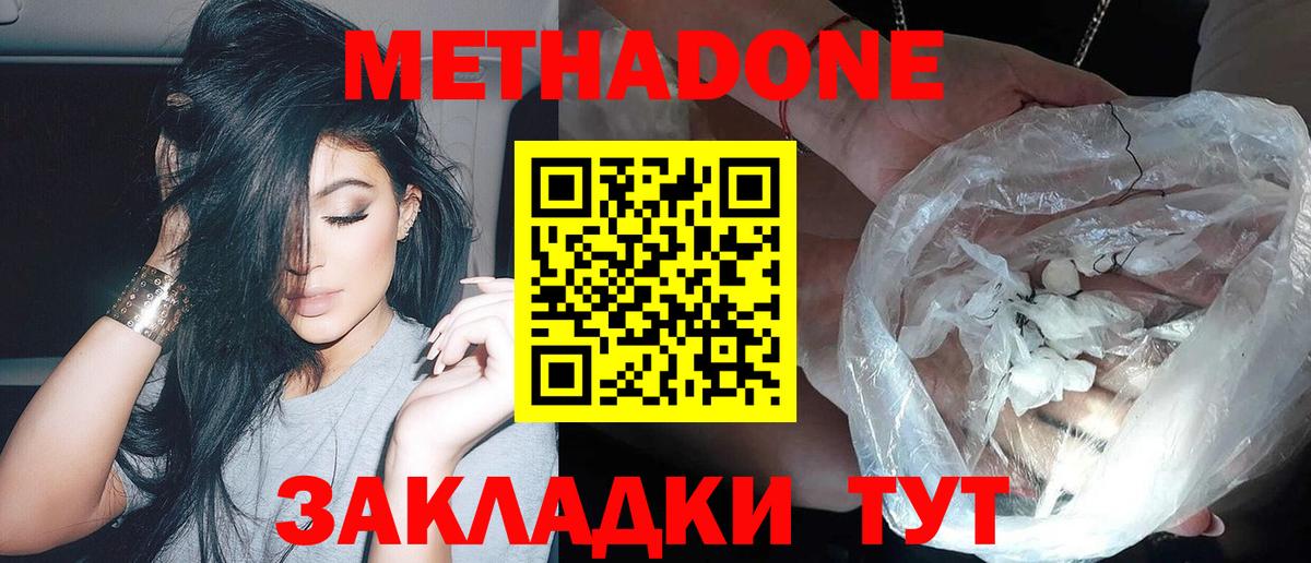 Метадон мёд Армавир